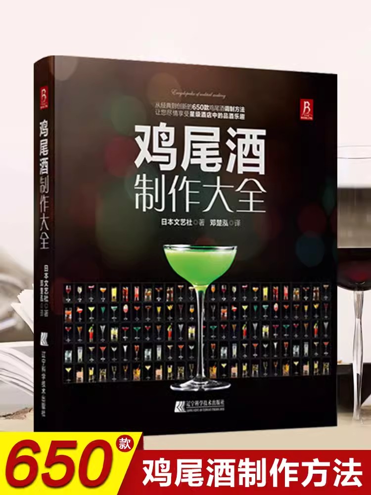 Encyklopedia koktajli Książka  – Cocktail Recipe Book recenzja i cena