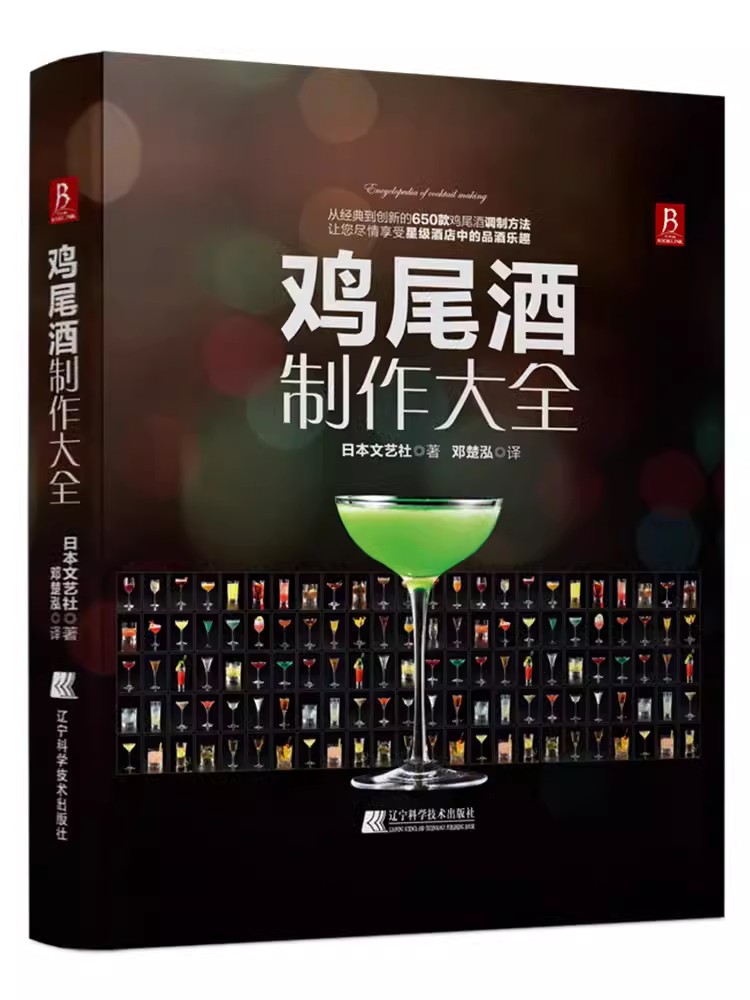 Encyklopedia koktajli Książka  – Cocktail Recipe Book recenzja i cena